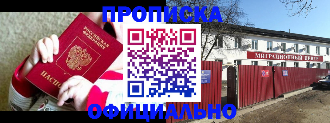 прописка для военкомата в Воскресенске