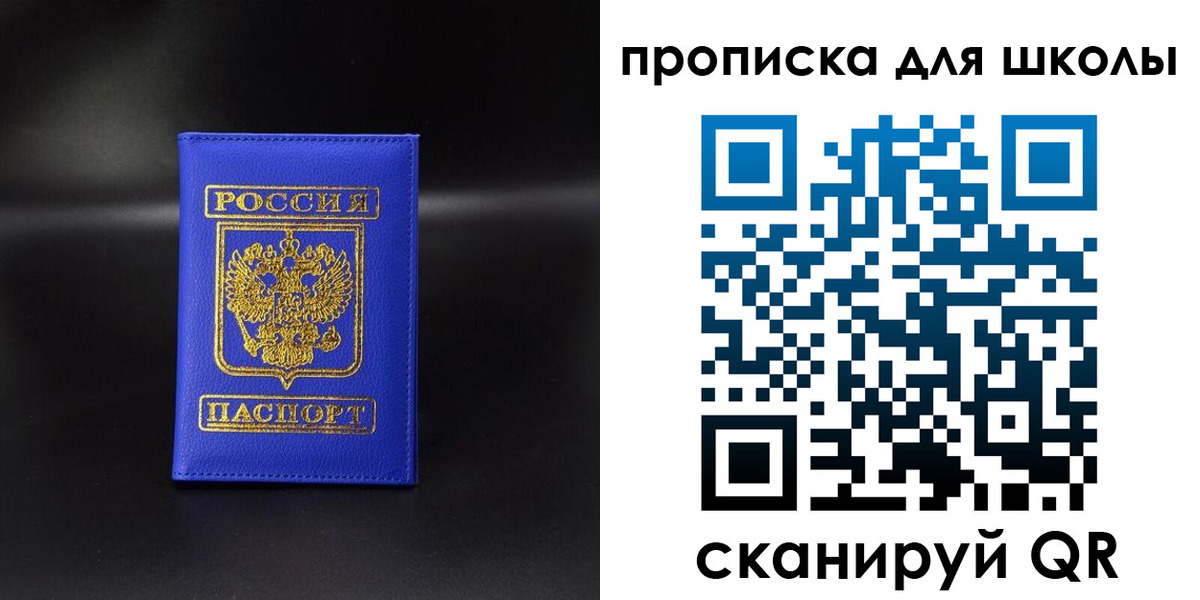 временная регистрация для школы в Воскресенске