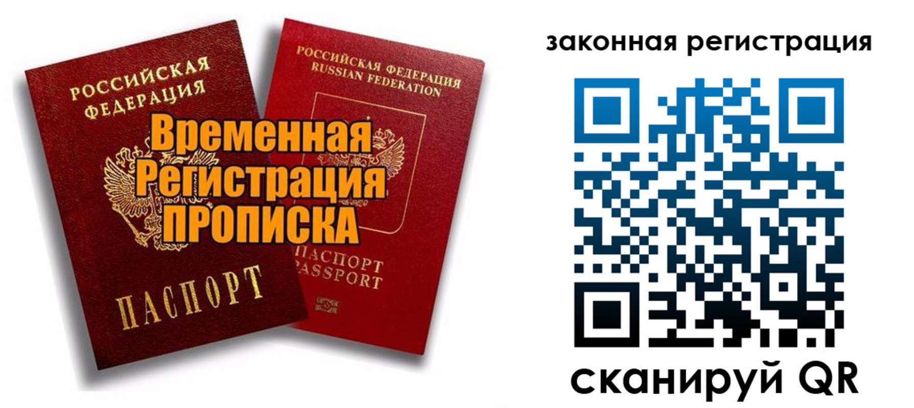 временная регистрация для школы в Воскресенске