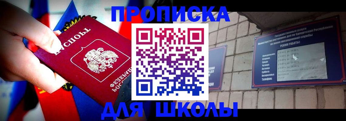 регистрация для школы в Воскресенске