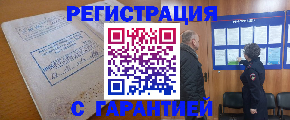 временная регистрация купить в Воскресенске