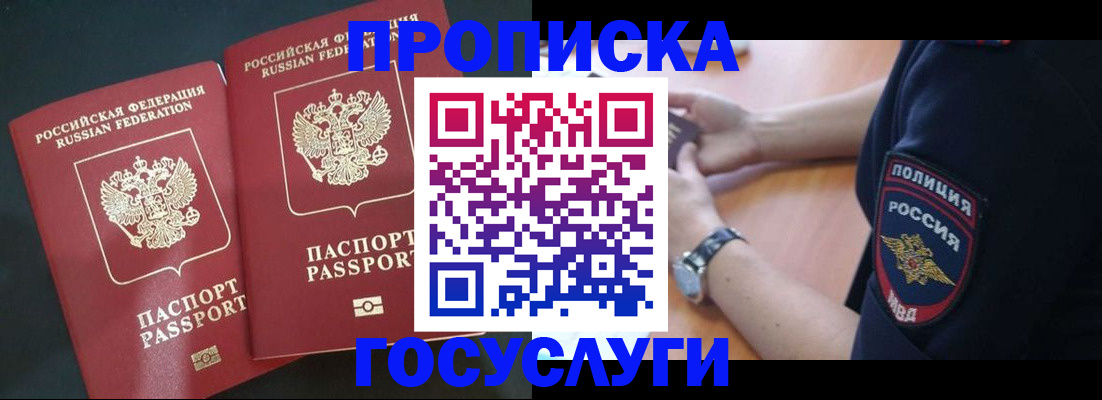 временная прописка в Воскресенске