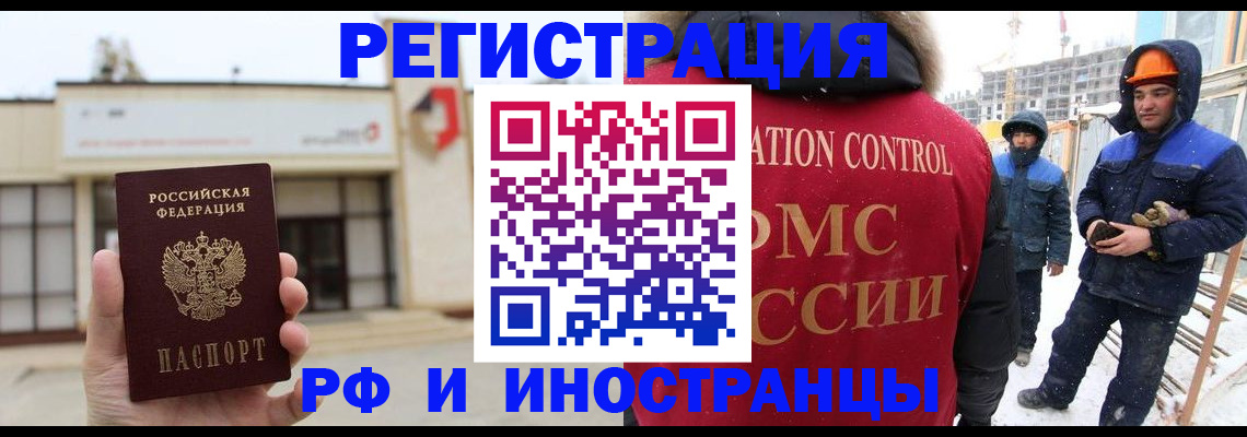 временная регистрация купить в Воскресенске