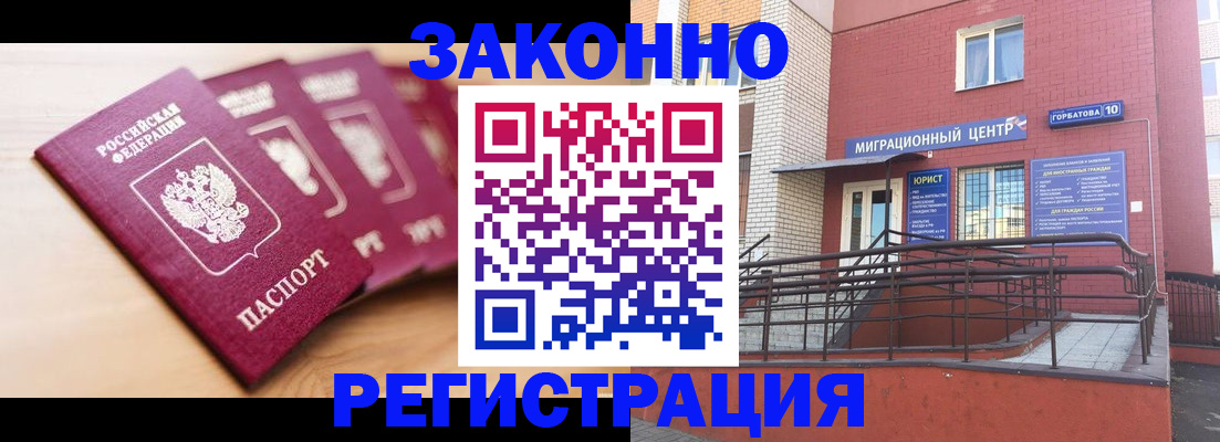 прописка от собственника в Воскресенске